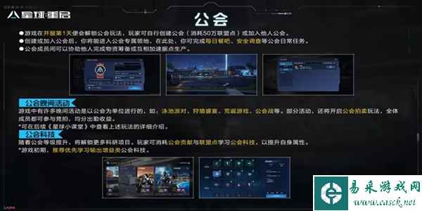 《星球重启》退出公会方法介绍