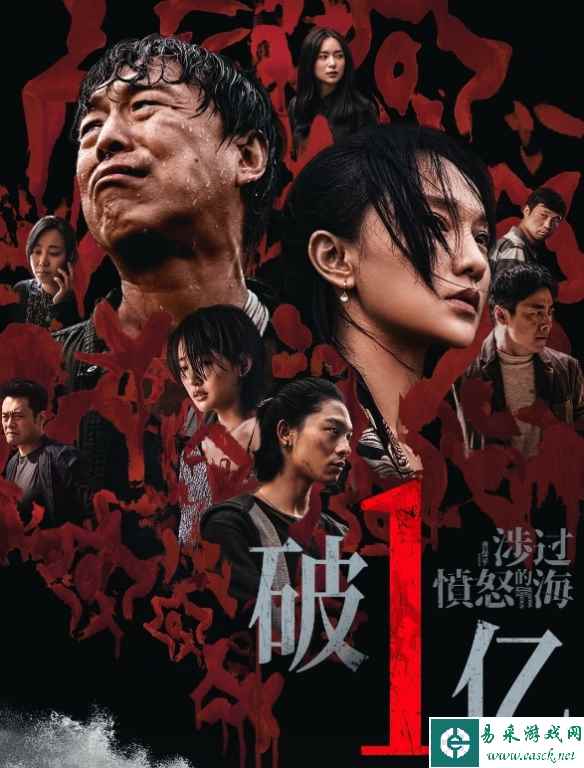 电影《涉过愤怒的海》票房突破1亿元！黄渤周迅等主演