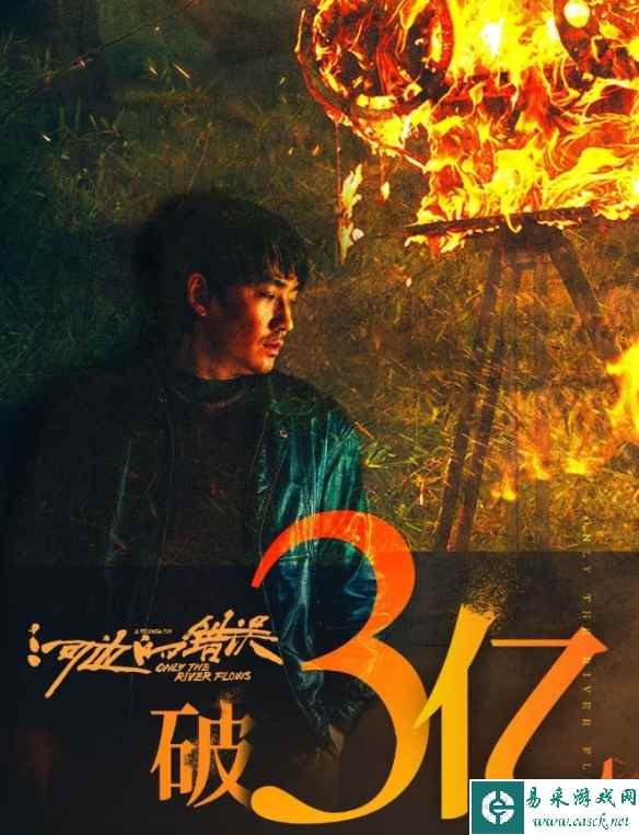 朱一龙《河边的错误》票房突破3亿元！豆瓣评分7.5分