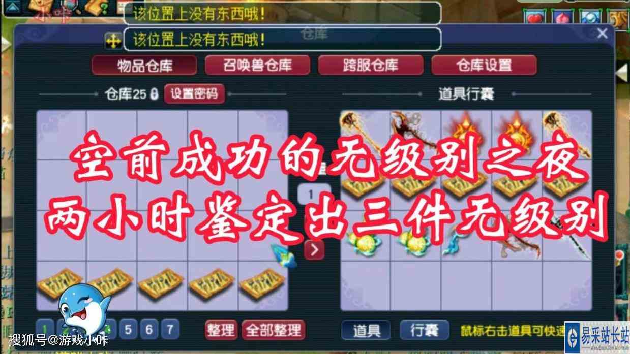 梦幻西游：空前成功的无级别之夜，两小时鉴定出三件无级别！