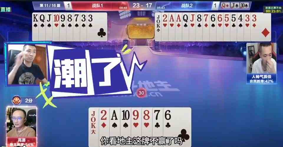 旭旭宝宝抱着炸弹没机会叫地主，看到队友挨炸可把他乐坏了