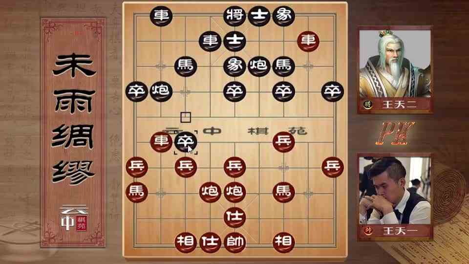 王天一直播佳局：以马破象，车口献马，车马炮灵活运子轻松破城！