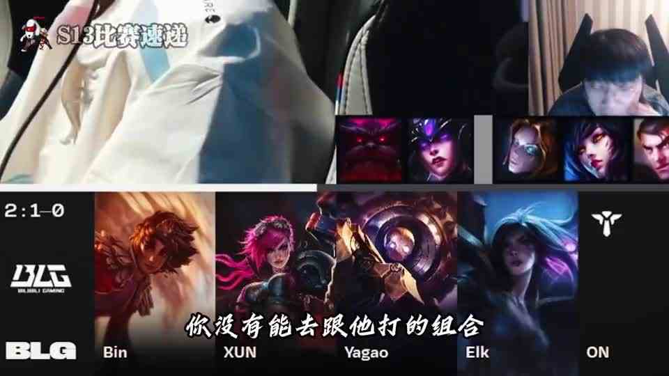 微笑解说JDG对战BLG，BP到对线全面压制，Bin尽力局难挽八败之交