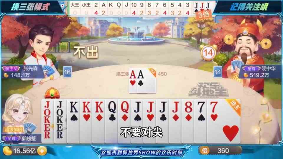 斗地主：先努力优秀，再大方拥有
