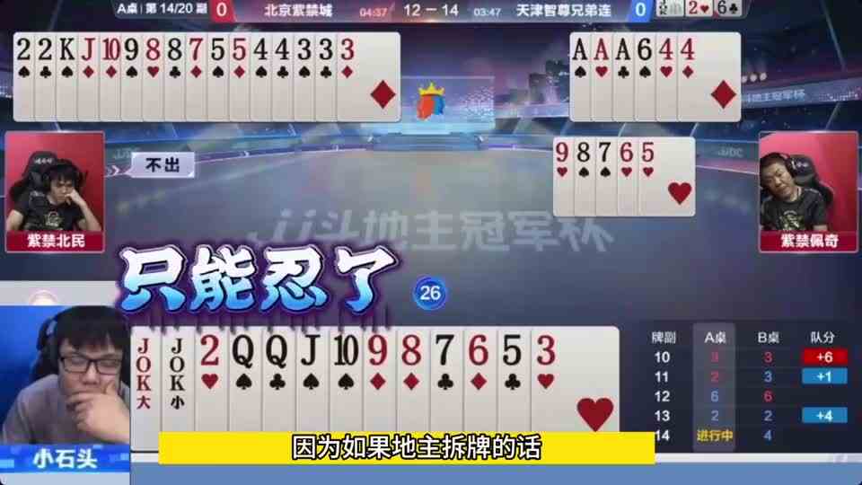 斗地主：十年难遇的神魔打架！开局拆炸放出绝招！结局全场看傻眼