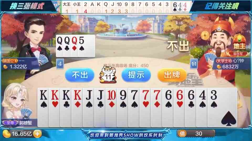 斗地主：活着就是为了解决困难