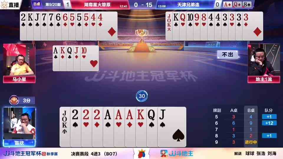 斗地主：开局怒放大绝招！3炸怒气闯天关！湖南队4：2冲刺决赛