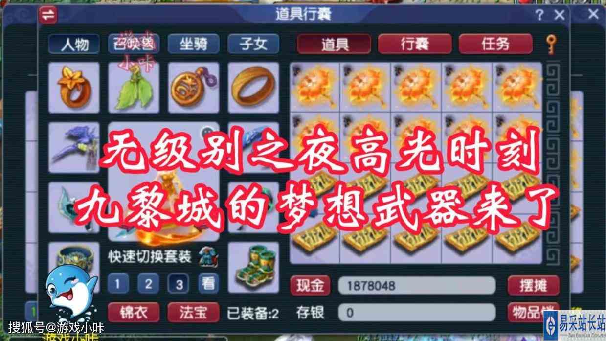 梦幻西游：11月无级别之夜高光时刻，九黎城的梦想武器来了！