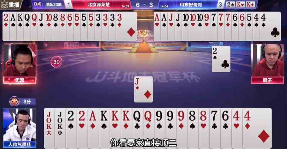 无双的炸点精准，人帅抱着王炸眼看就要赢炸的牌，结局被炸了