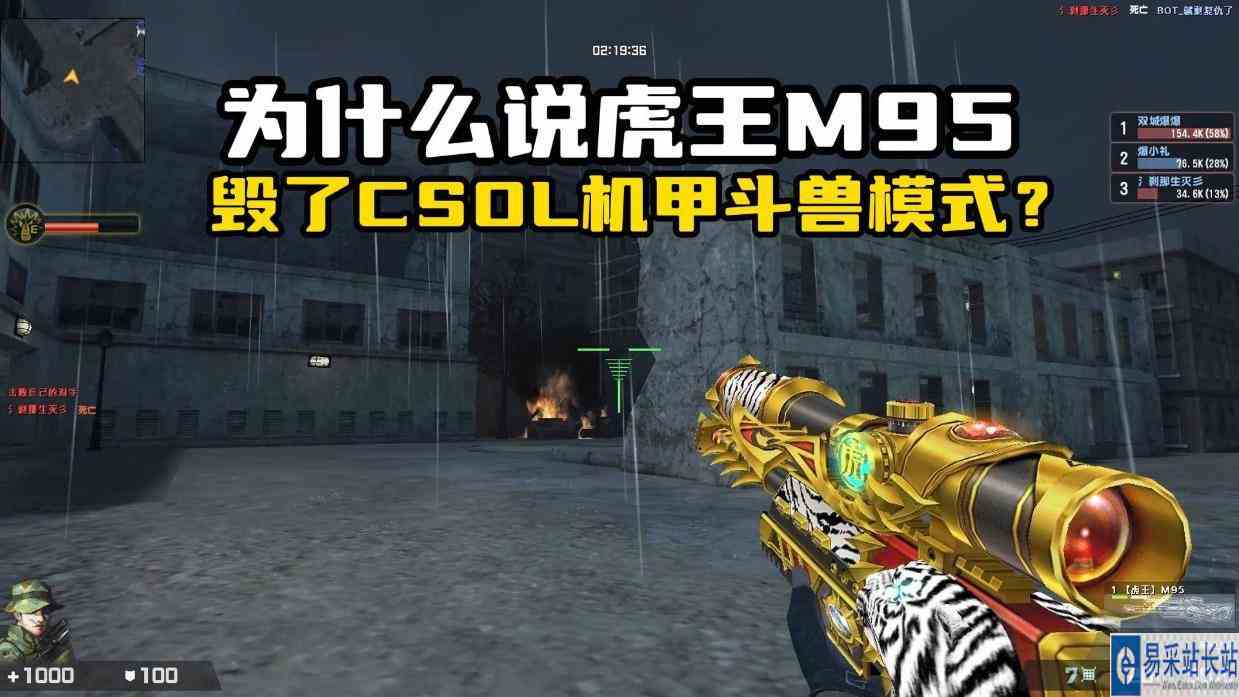 为什么CSOL机甲斗兽模式没人玩了？而是玩家手里武器太逆天了