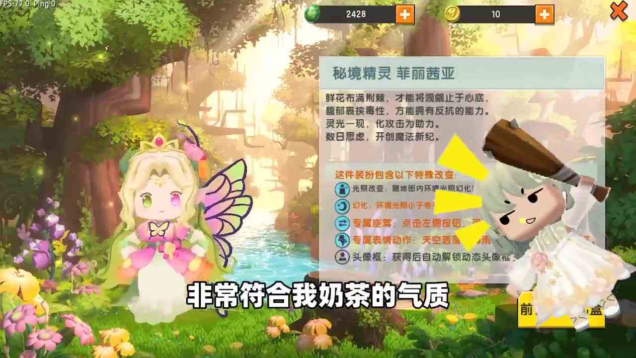 迷你世界：主播最喜欢的皮肤！奶茶喜欢秘境精灵，汉堡喜欢定制？