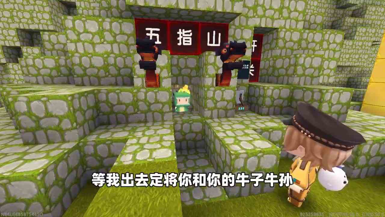 迷你世界：有缘人被牛魔王糊弄！还好我略施小计，成功逃离五指山