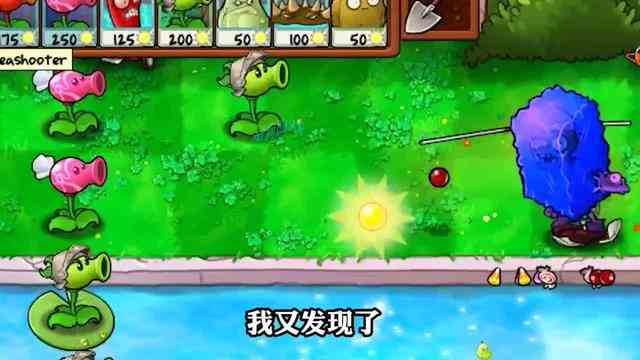 植物大战僵尸：你管这叫1、2代缝合怪版本PVZ1？