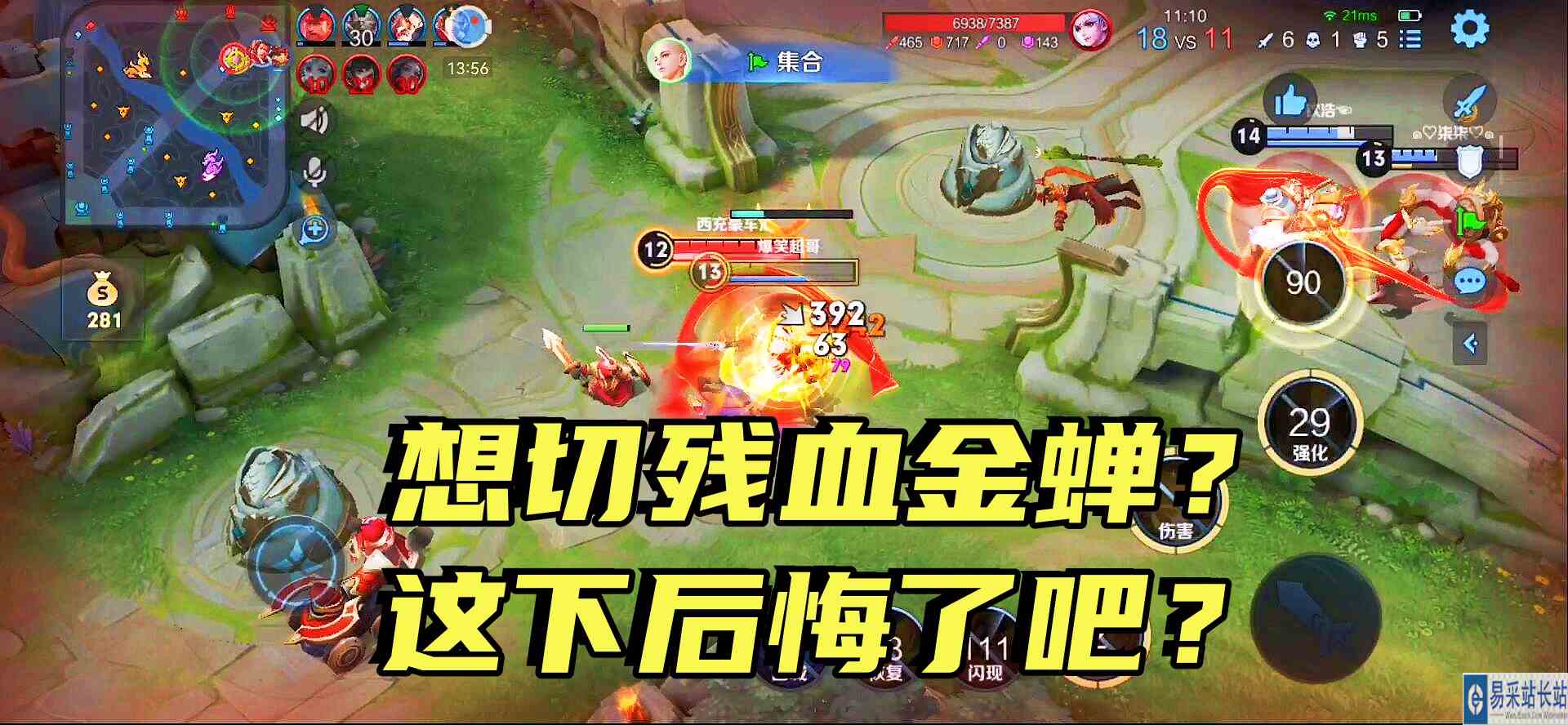 哈哈太好笑了，亚连竟然想切残血金蝉？立马按下辉月亚连顿时后悔