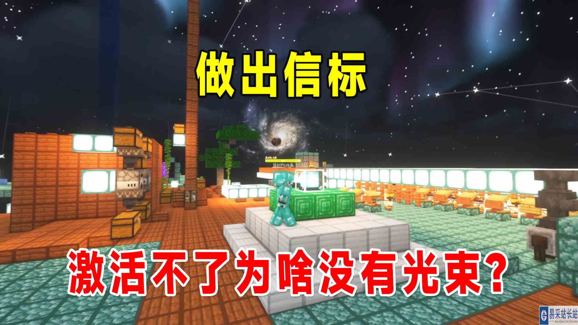 我的世界空岛生存75：这就尴尬了，做出信标却激活不了没有光束