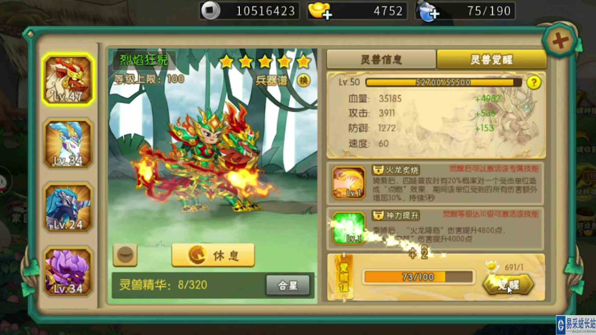 葫芦娃手游陪打号四娃灵兽觉醒，一年的小号养的还可以