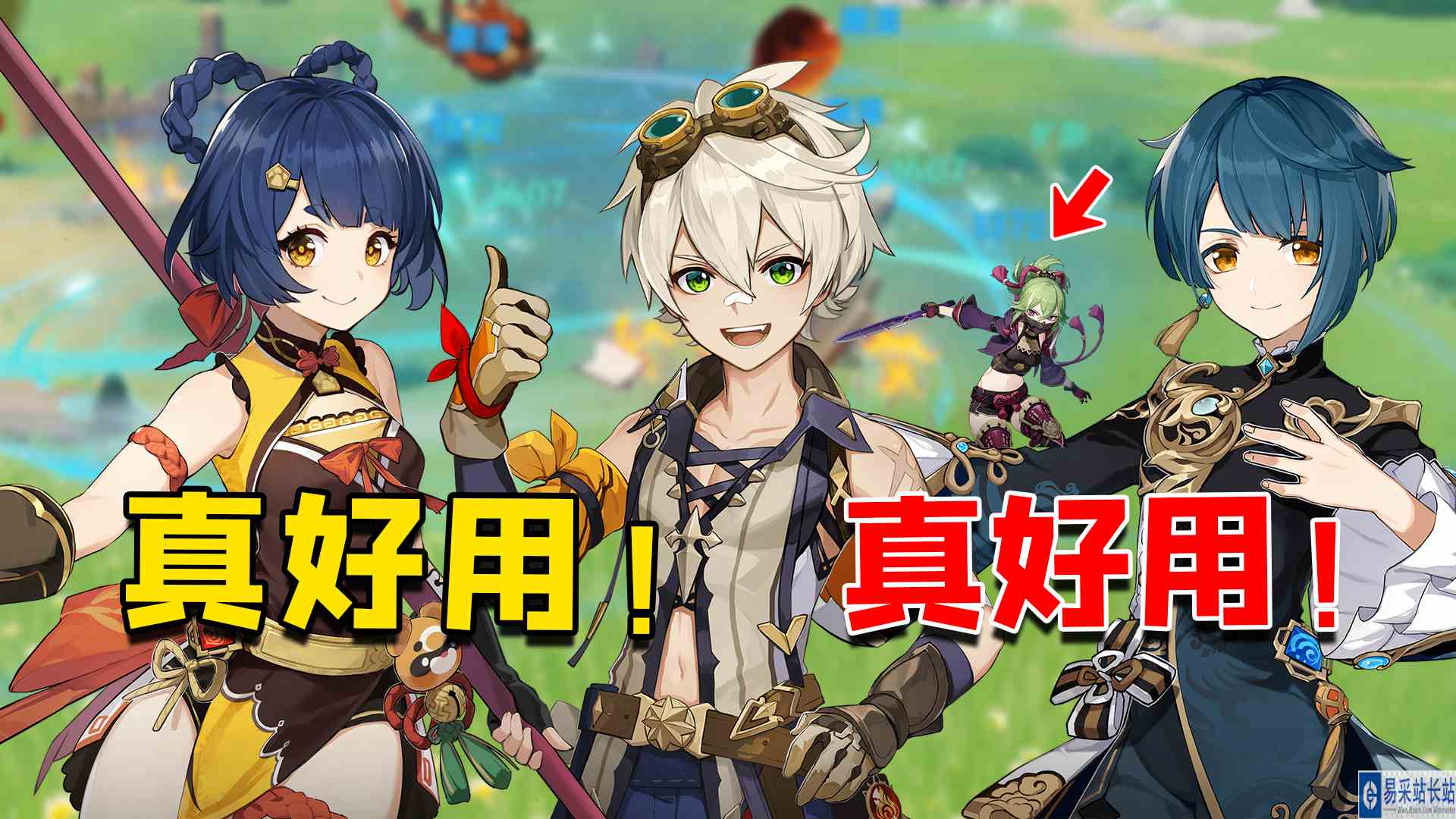 原神：现版本最值得培养的，四星角色！
