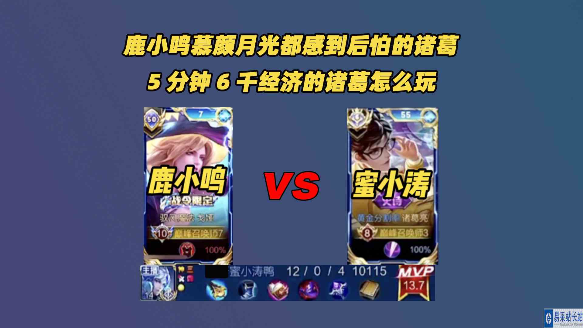让鹿小鸣都感到后怕的诸葛亮，慕颜：蜜小涛5分钟6千经济怎么玩