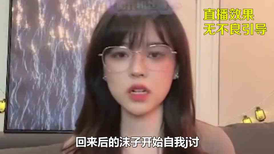 沫子直播间连续被封，直呼：为什么，连舒服都不可以说吗？