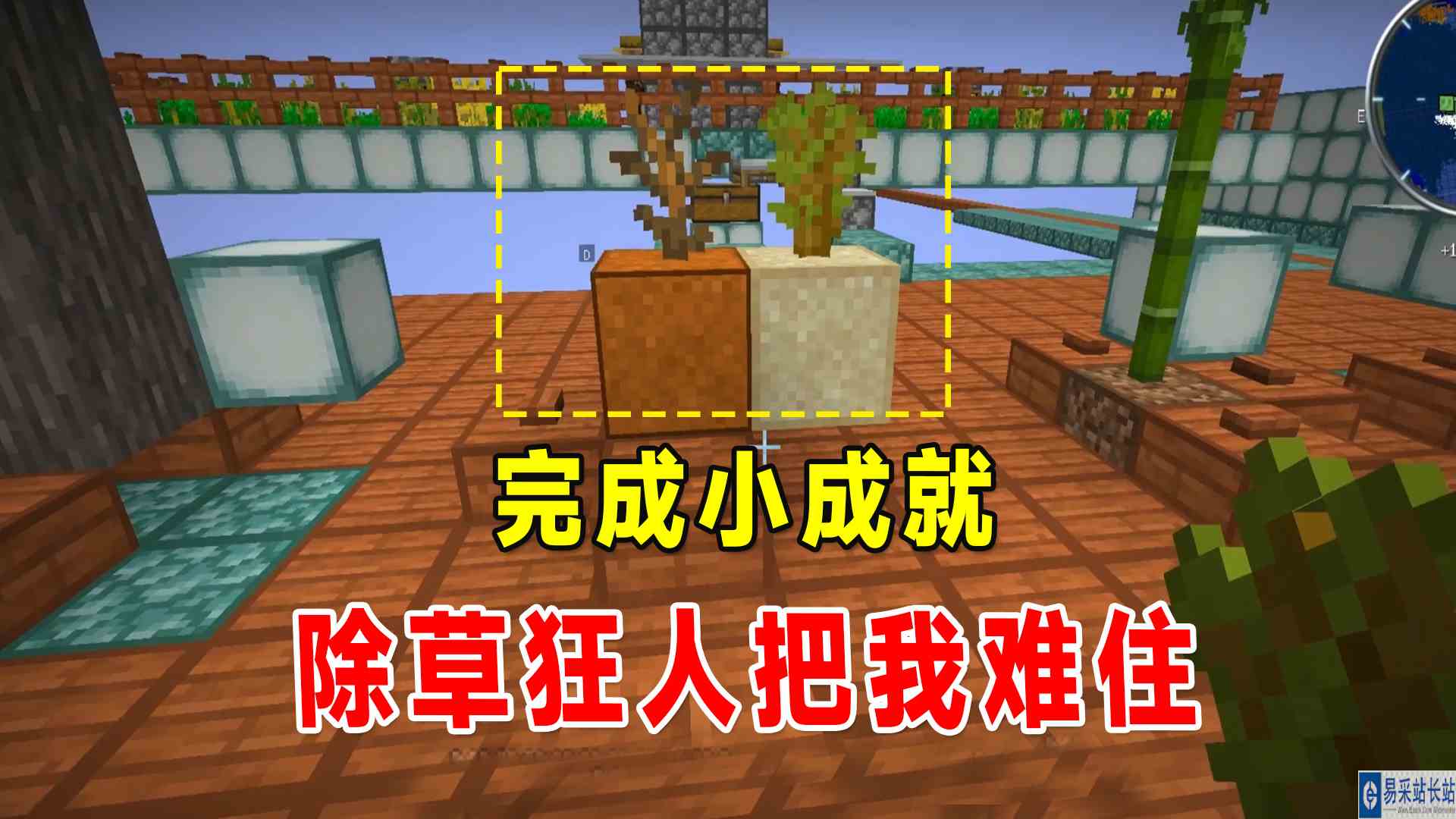 我的世界空岛生存76：越简单越困难？一个除草狂人给我难住了