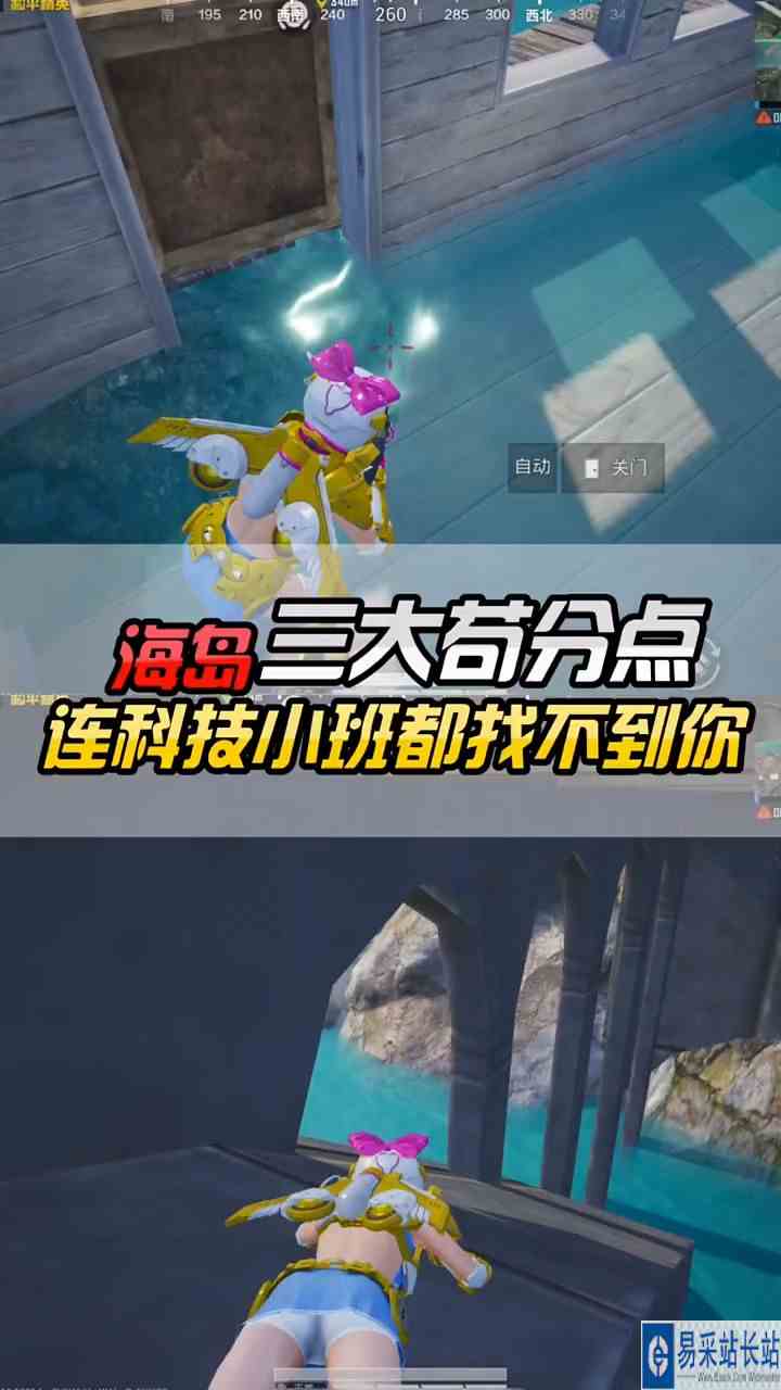 小婷：海岛地图最新的三大苟分点，老六玩家的必备#万圣节游戏专场