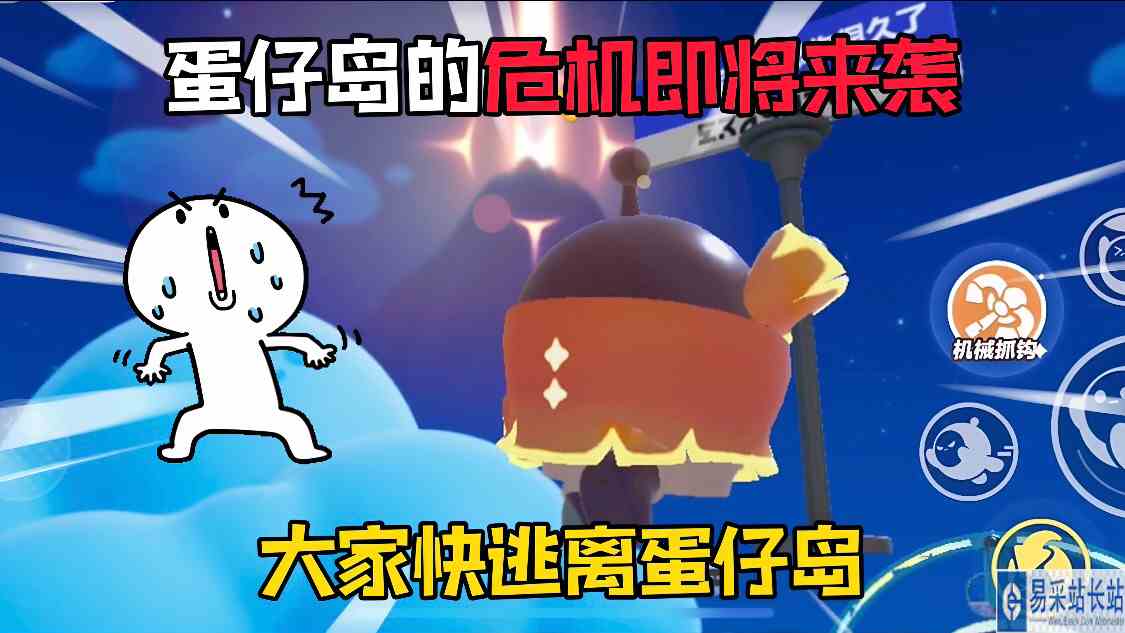蛋仔派对：蛋仔岛的“危机”即将到来！