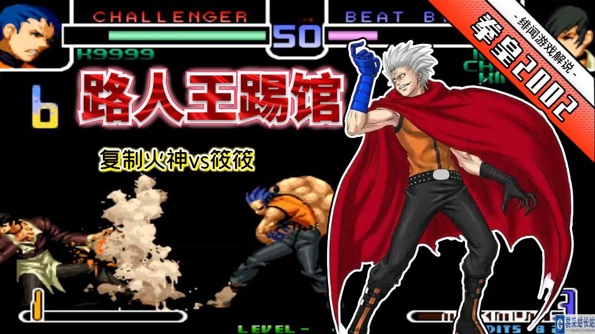 拳皇2002风云：顶级k9999秀出龙手，正面对决职业选手不落下风