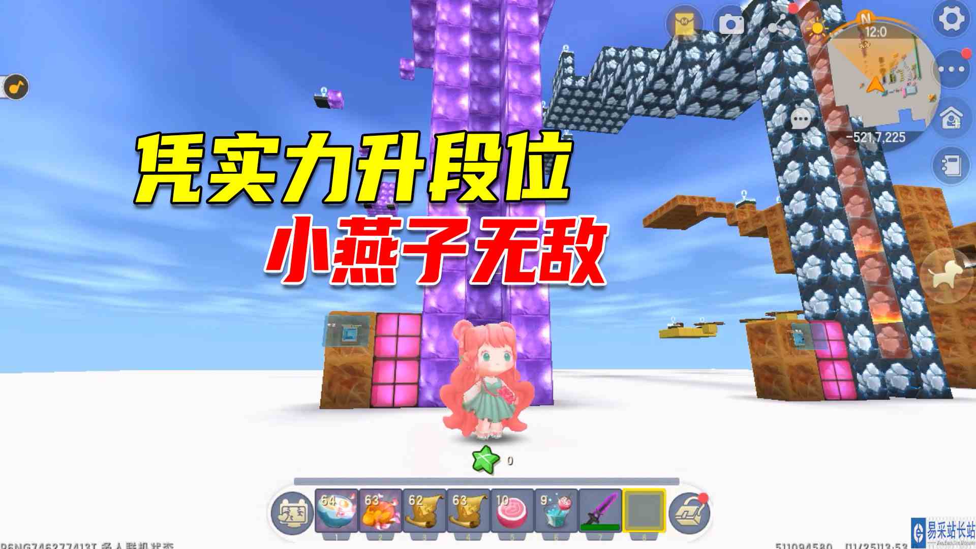 迷你世界：凭实力的段位等级，小燕子无敌就已经很不错了