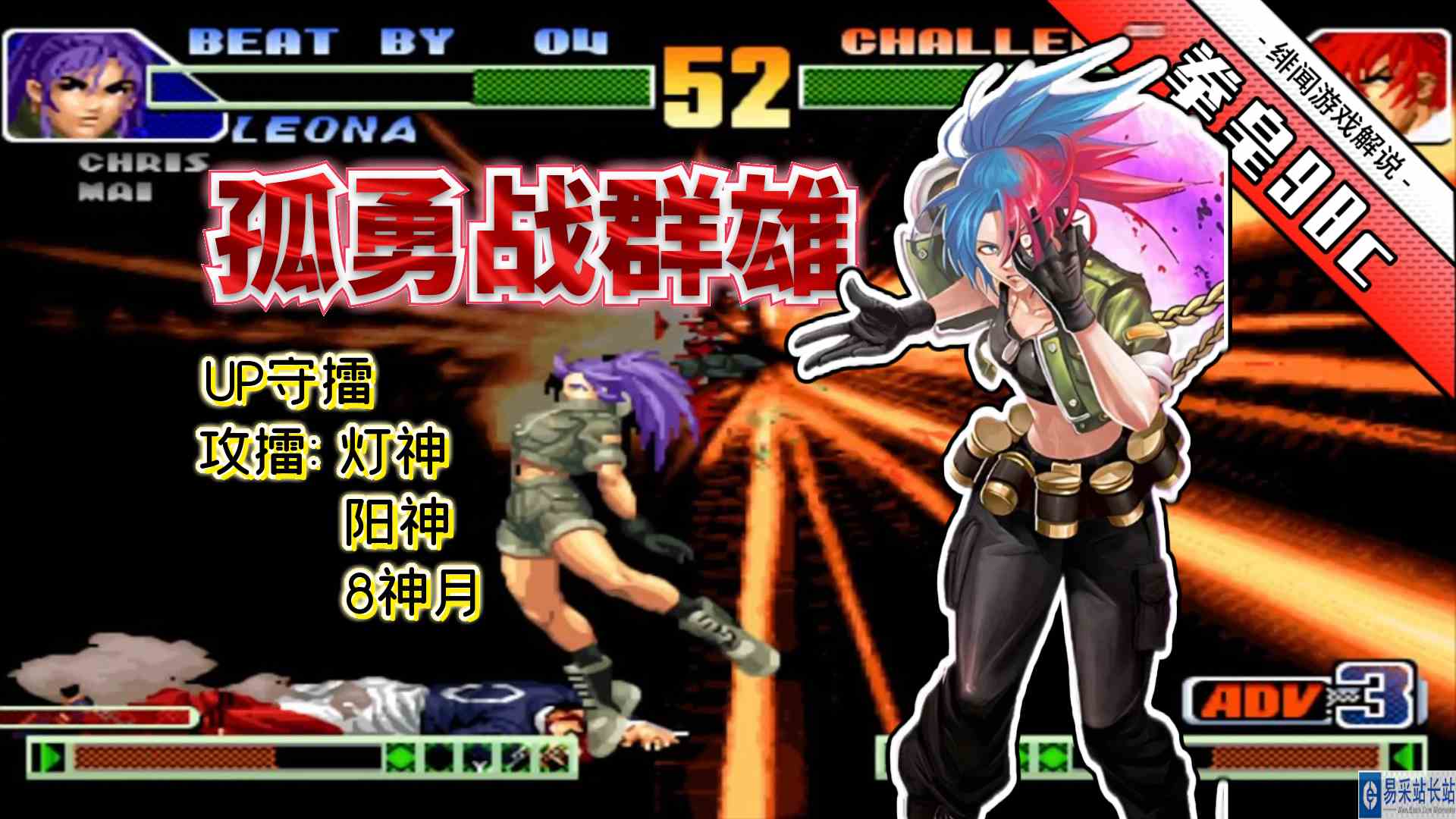 拳皇98c：平台三大王者围剿最强选手！国一莉安娜还能否平稳着陆