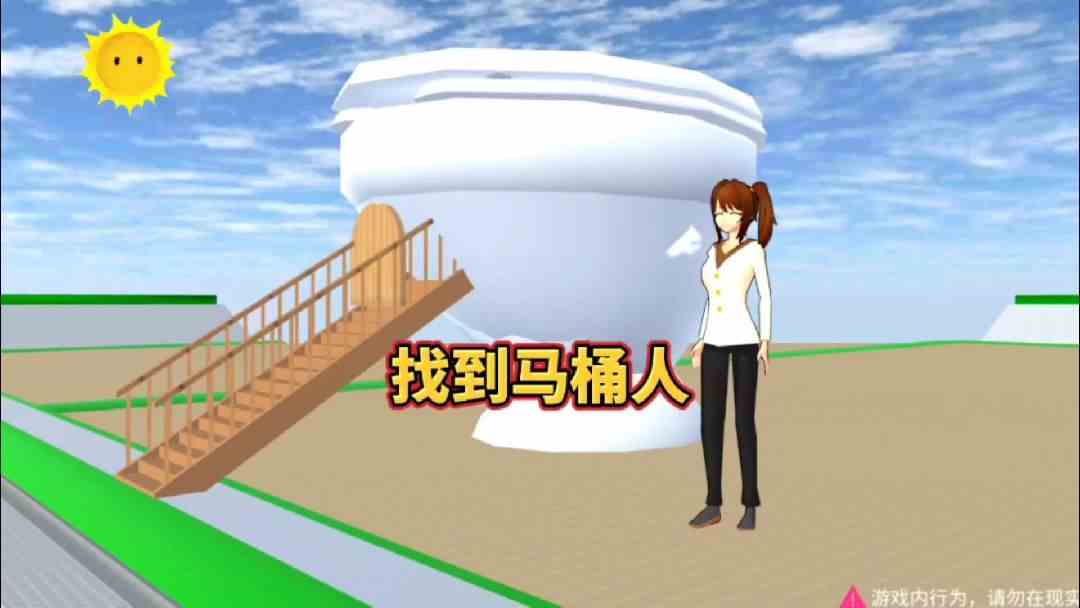 樱花校园模拟器：找到马桶人#樱花校园模拟器