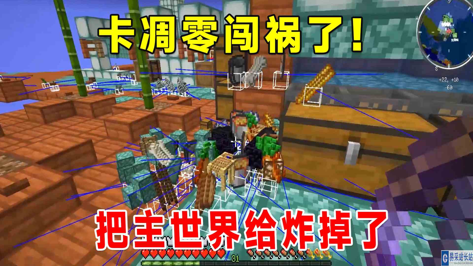 我的世界空岛生存77：闯祸了！在末地卡凋灵却把主世界给炸掉了