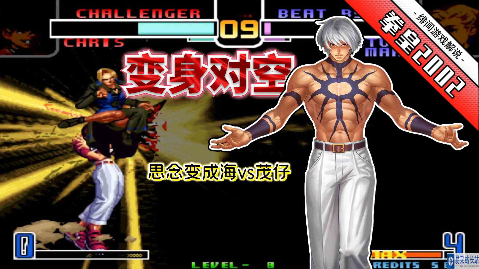 拳皇2002风云：小蛇在对局中变身大蛇！八杰集之一的麦卓直接融化