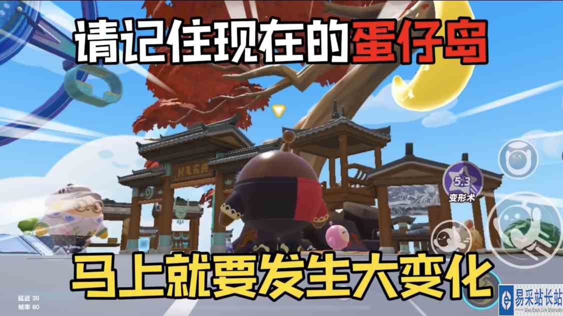 蛋仔派对：蛋仔岛即将迎来全新赛季！这些建筑要被删除了！