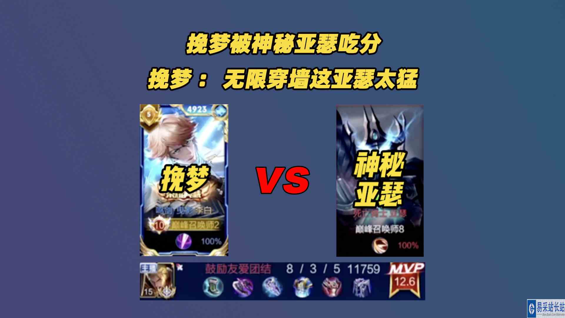 被神秘亚瑟吃分，挽梦直言这亚瑟实在太猛