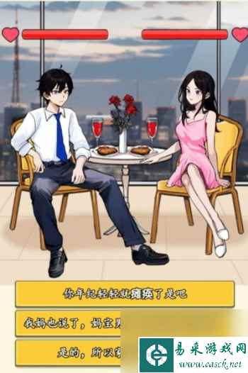 就我眼神好打败妈宝男通关攻略