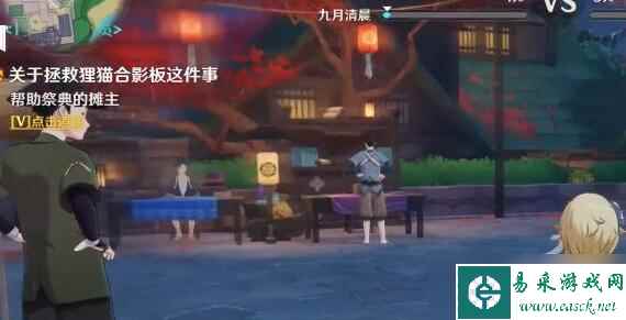 原神帮忙清扫摊位附近任务攻略