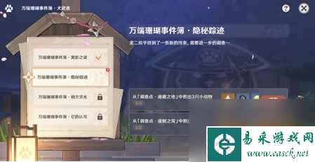 原神潜行特训任务怎么做