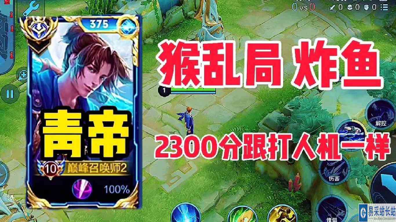 青帝猴子高端局也能乱杀，2300分打人机一样，这就是2万战力猴子