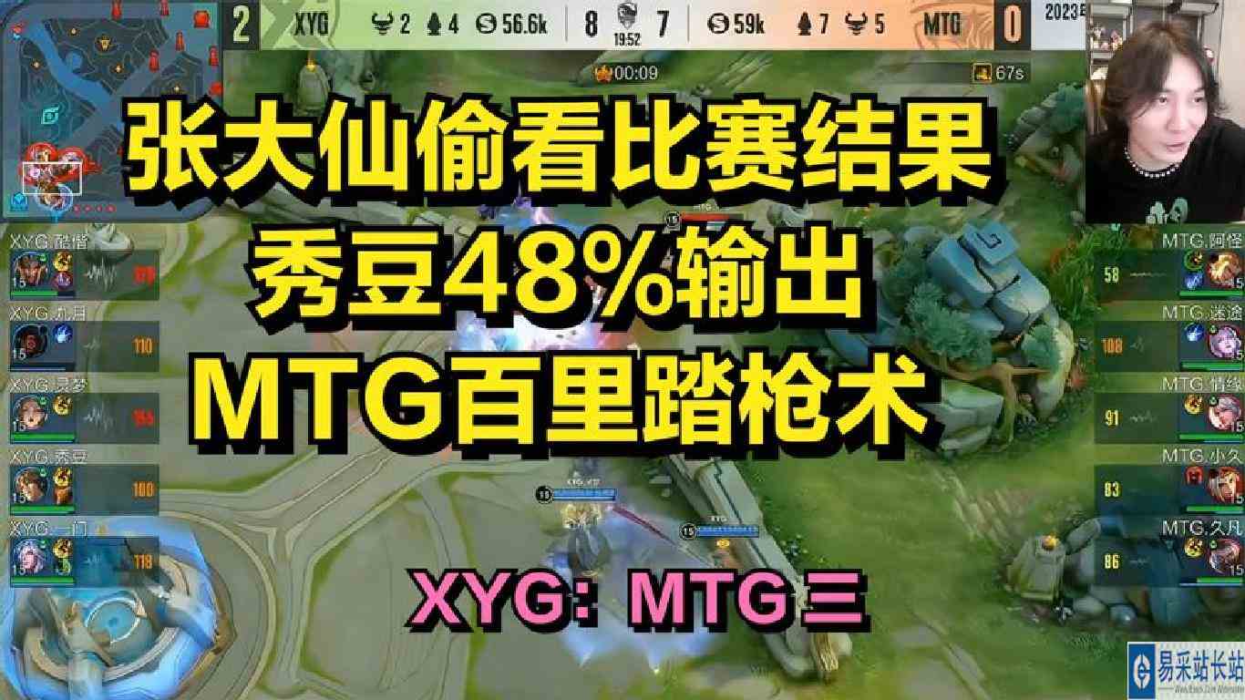 张大仙偷看比赛结果，秀豆48%输出，MTG百里踏枪术，XYG：MTG三