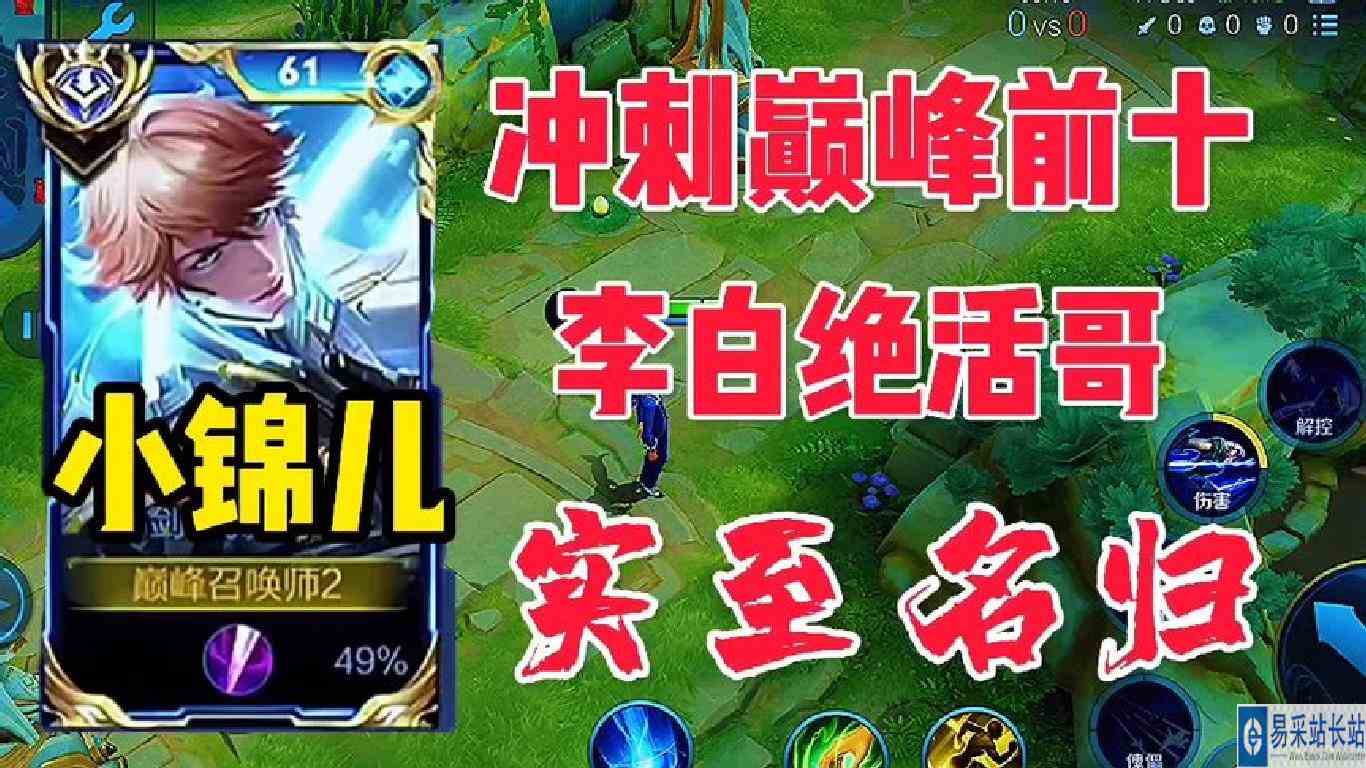 李白绝活哥小锦儿冲刺巅峰前十，带飞三国服，顶尖意识快来学习