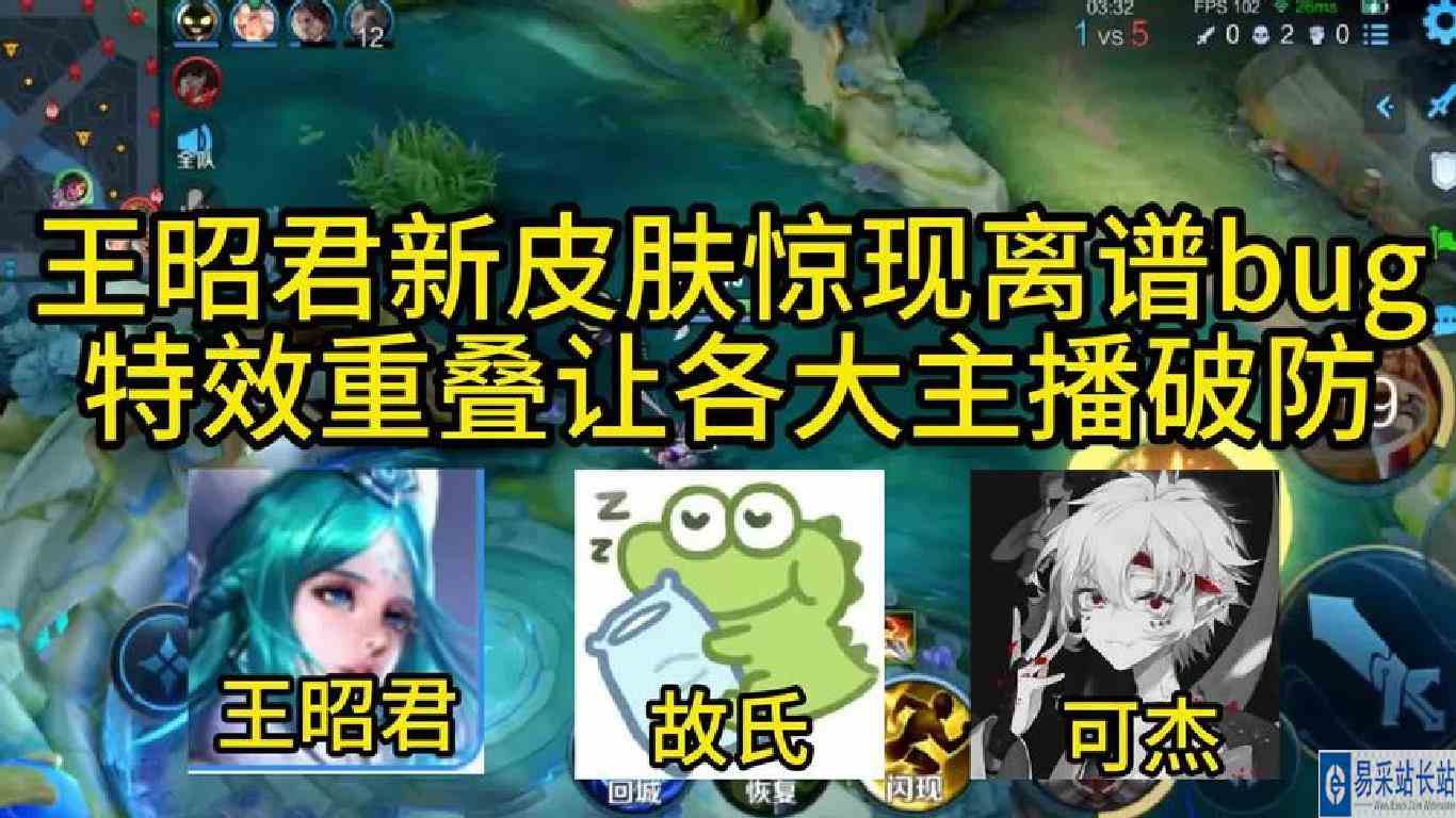 王昭君新皮肤惊现离谱bug,特效重叠让各大主播破防！ #故氏