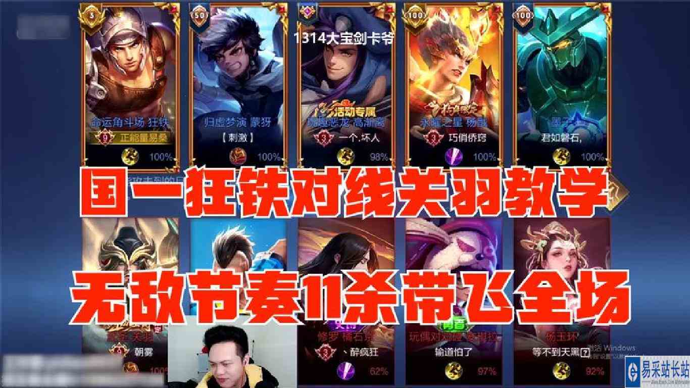 国一狂铁40星对线关羽教学！40星如人机11杀带飞全场