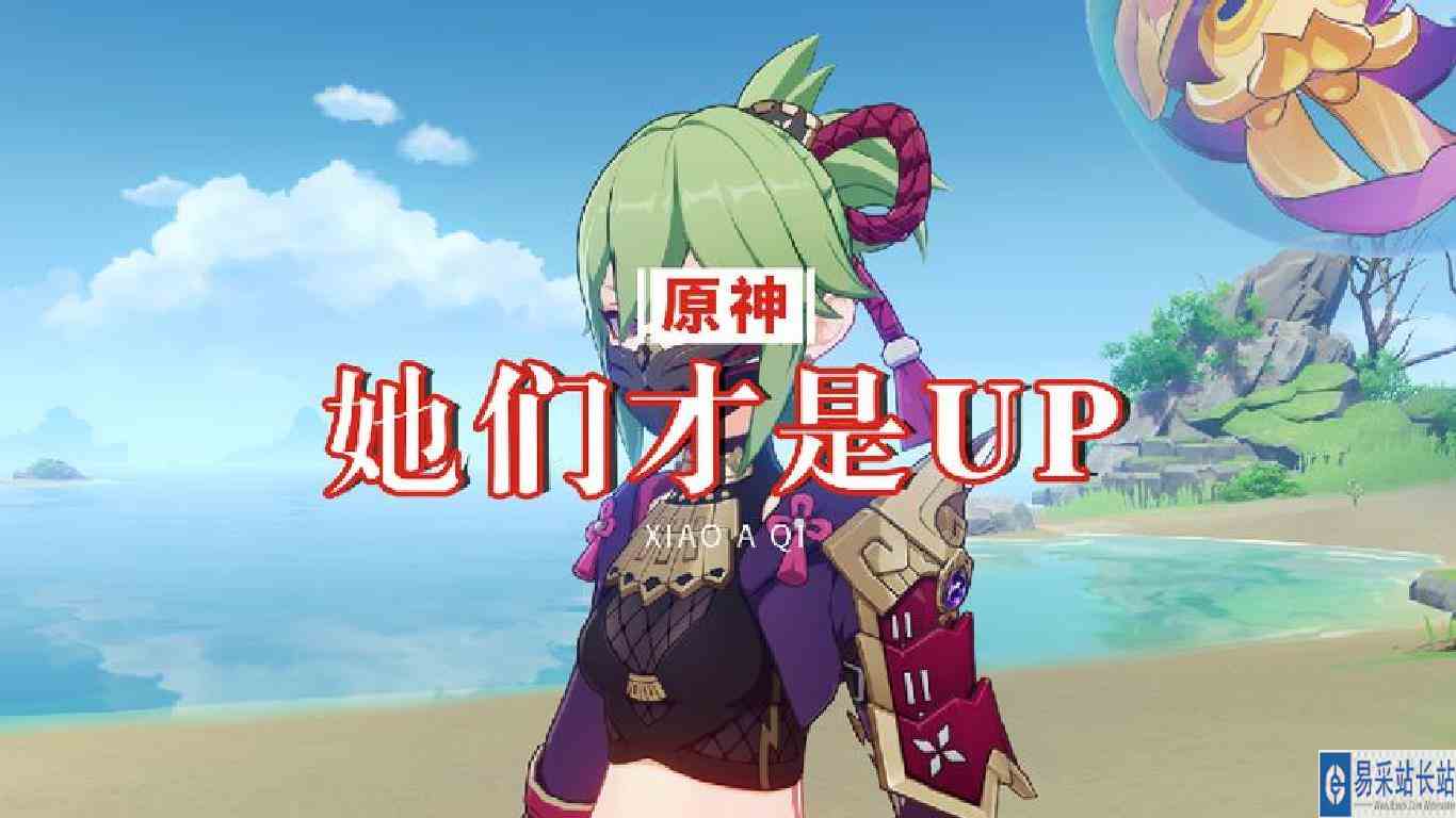 原神：久歧忍和香菱才是UP，赛诺和神里绫人陪跑？#原神枫丹
