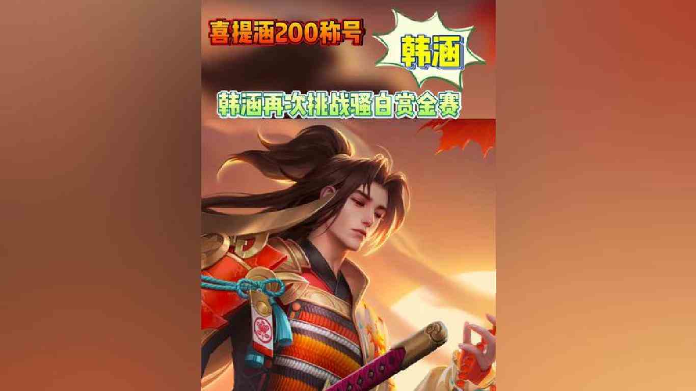 韩涵再次调整骚白赏金赛，结果喜提韩200称号把老脸都丢尽了#韩涵