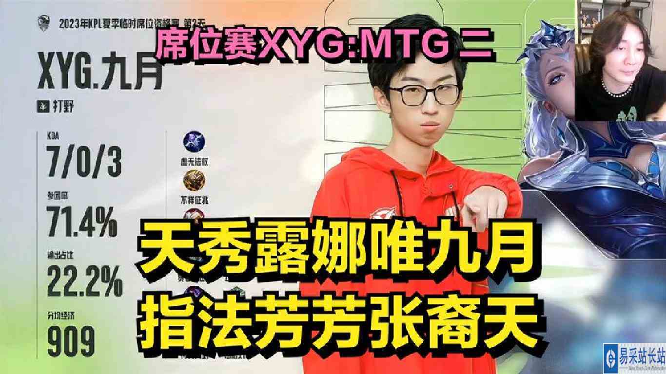 天秀露娜唯九月，指法芳芳张裔天，席位赛XYGMTG二
