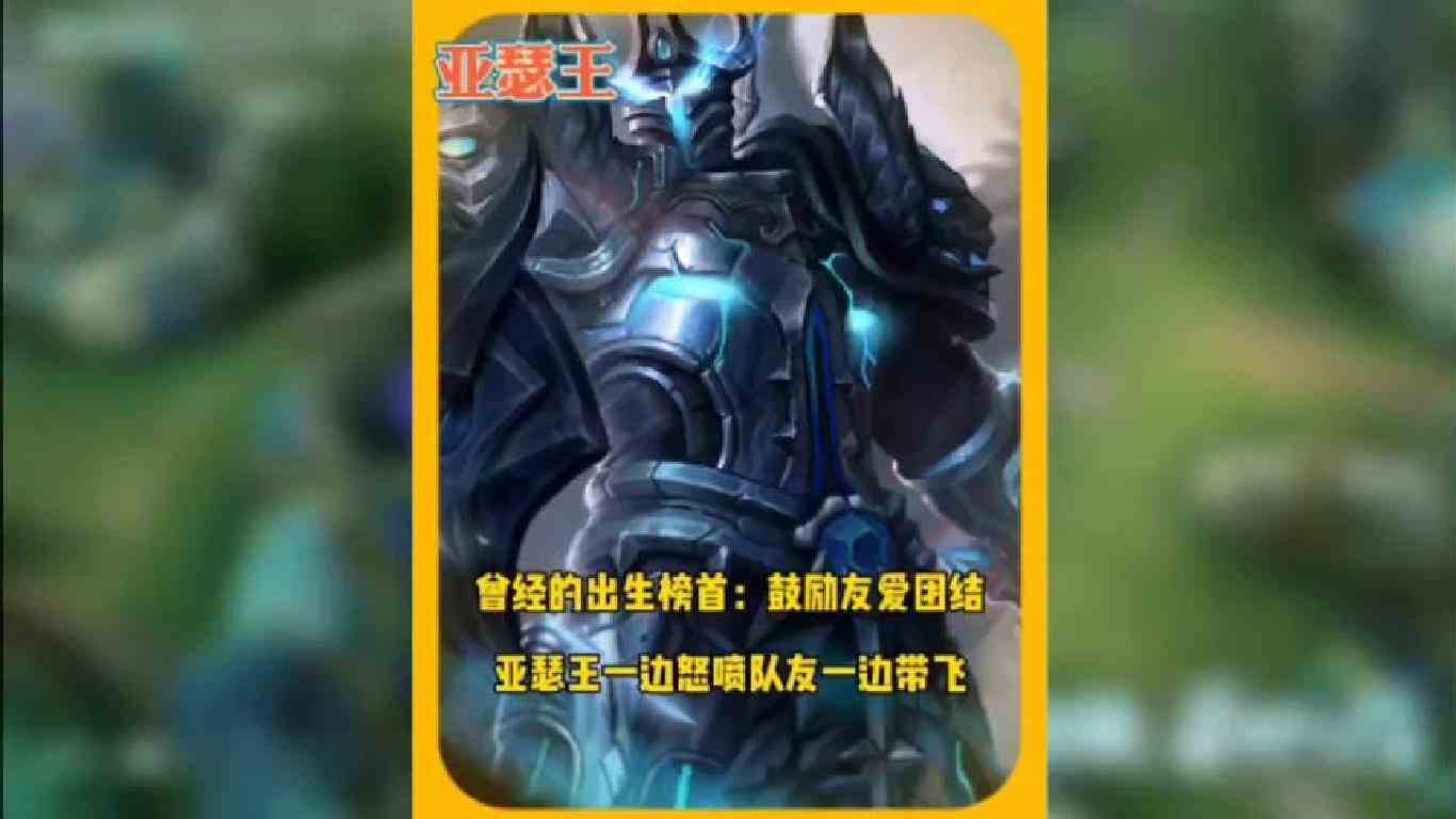 曾经出生榜首ID鼓励友爱团结的亚瑟王，一边怒喷队友一边带飞