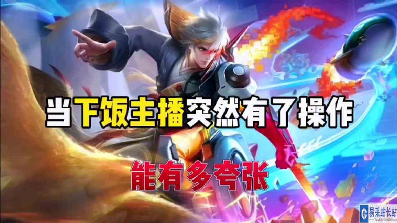 当下饭主播突然有了操作能有多夸张#极限操作 #五杀
