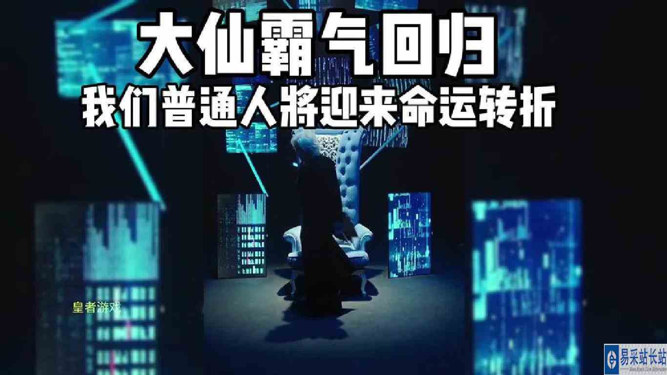 张大仙回归，将改变我们普通人的命运齿轮因为他抖音可以直播王者