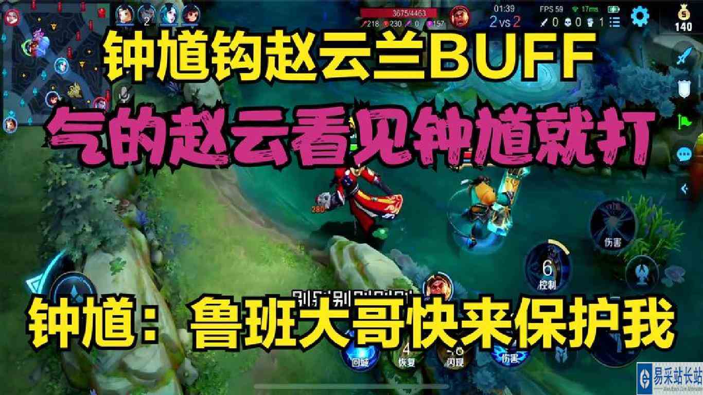 钟馗钩赵云BUFF，气的赵云看见钟馗就打，钟馗：鲁班大哥快来保护