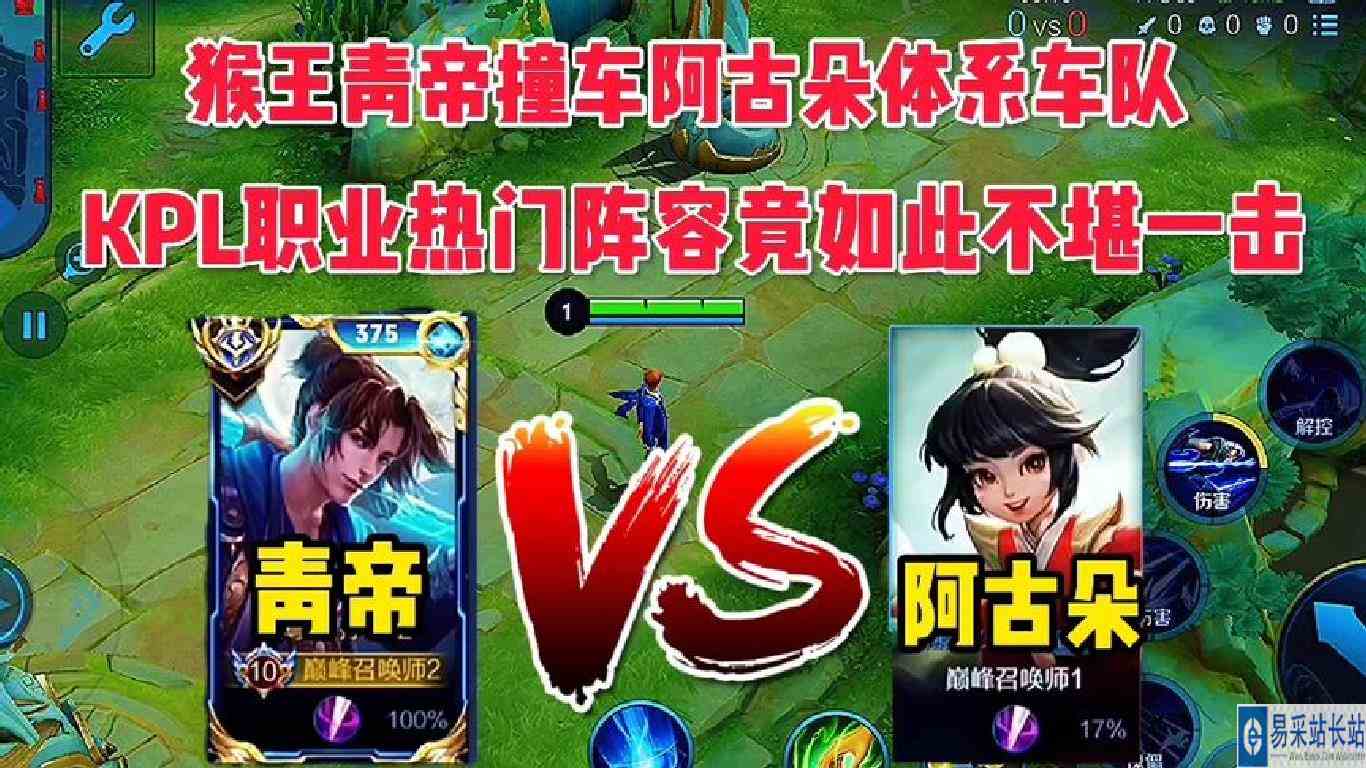 猴王青帝撞车阿古朵体系车队，KPL联赛夺冠阵容竟如此不堪一击？